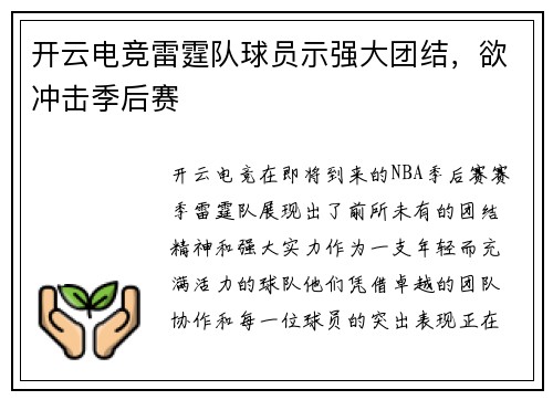 开云电竞雷霆队球员示强大团结，欲冲击季后赛