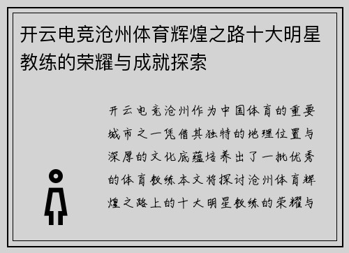 开云电竞沧州体育辉煌之路十大明星教练的荣耀与成就探索