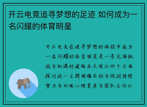 开云电竞追寻梦想的足迹 如何成为一名闪耀的体育明星