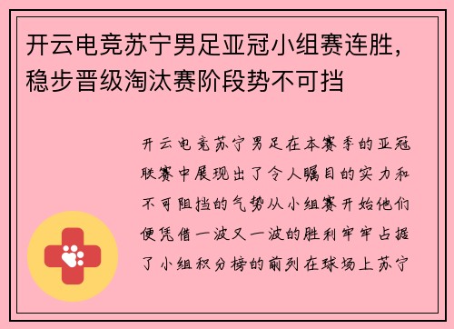 开云电竞苏宁男足亚冠小组赛连胜，稳步晋级淘汰赛阶段势不可挡