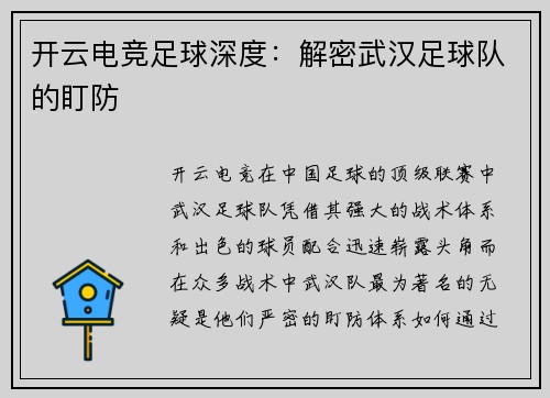 开云电竞足球深度：解密武汉足球队的盯防