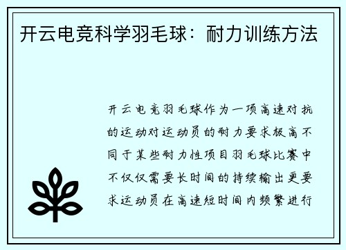 开云电竞科学羽毛球：耐力训练方法